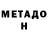 Метадон кристалл MAGOMED LULAEV