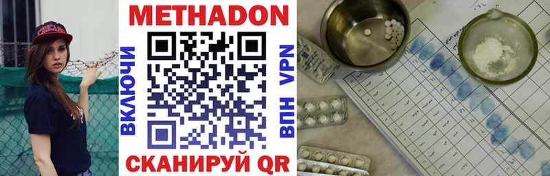 МЕТАДОН methadone Надым